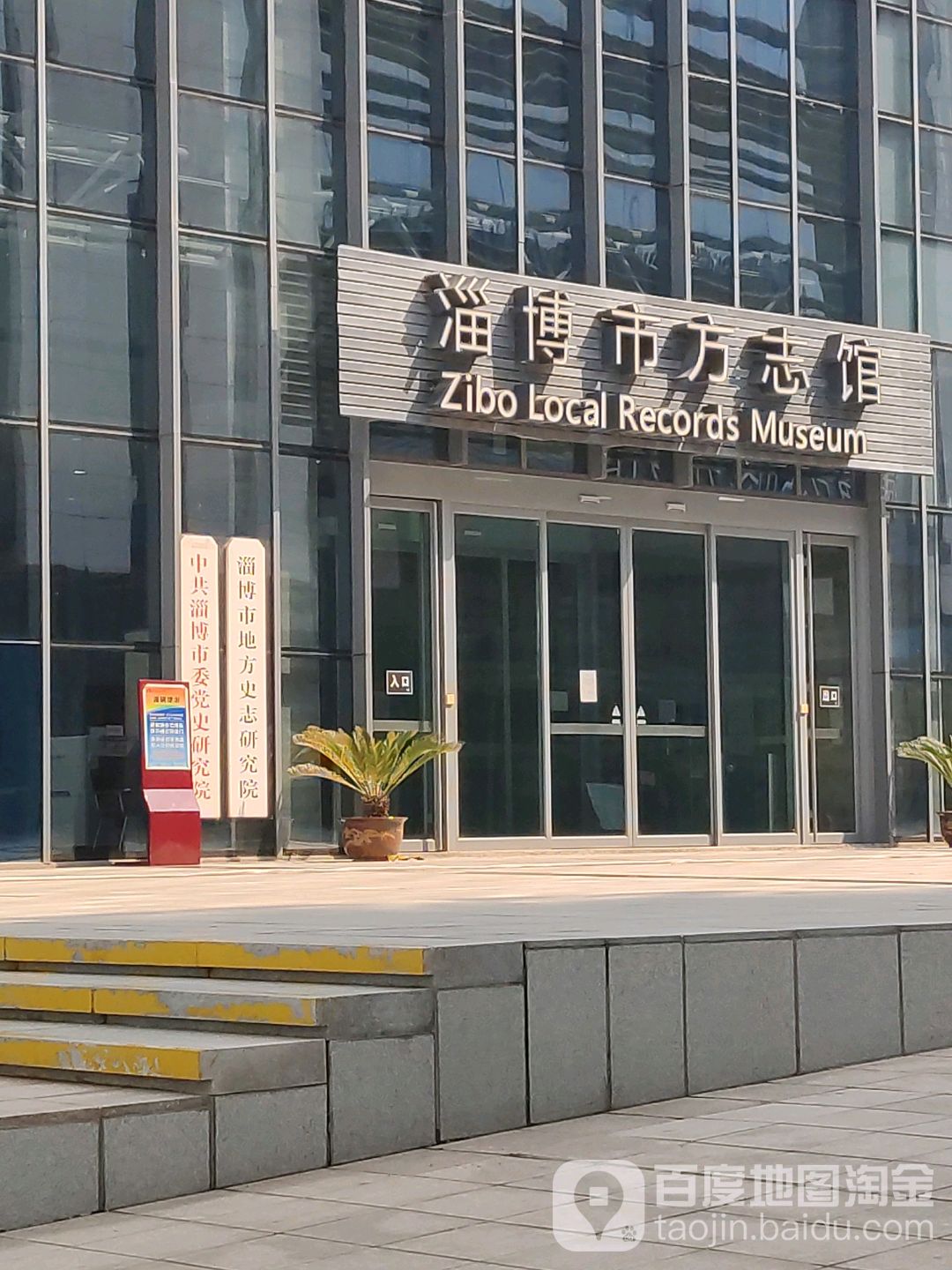 淄博市方志馆