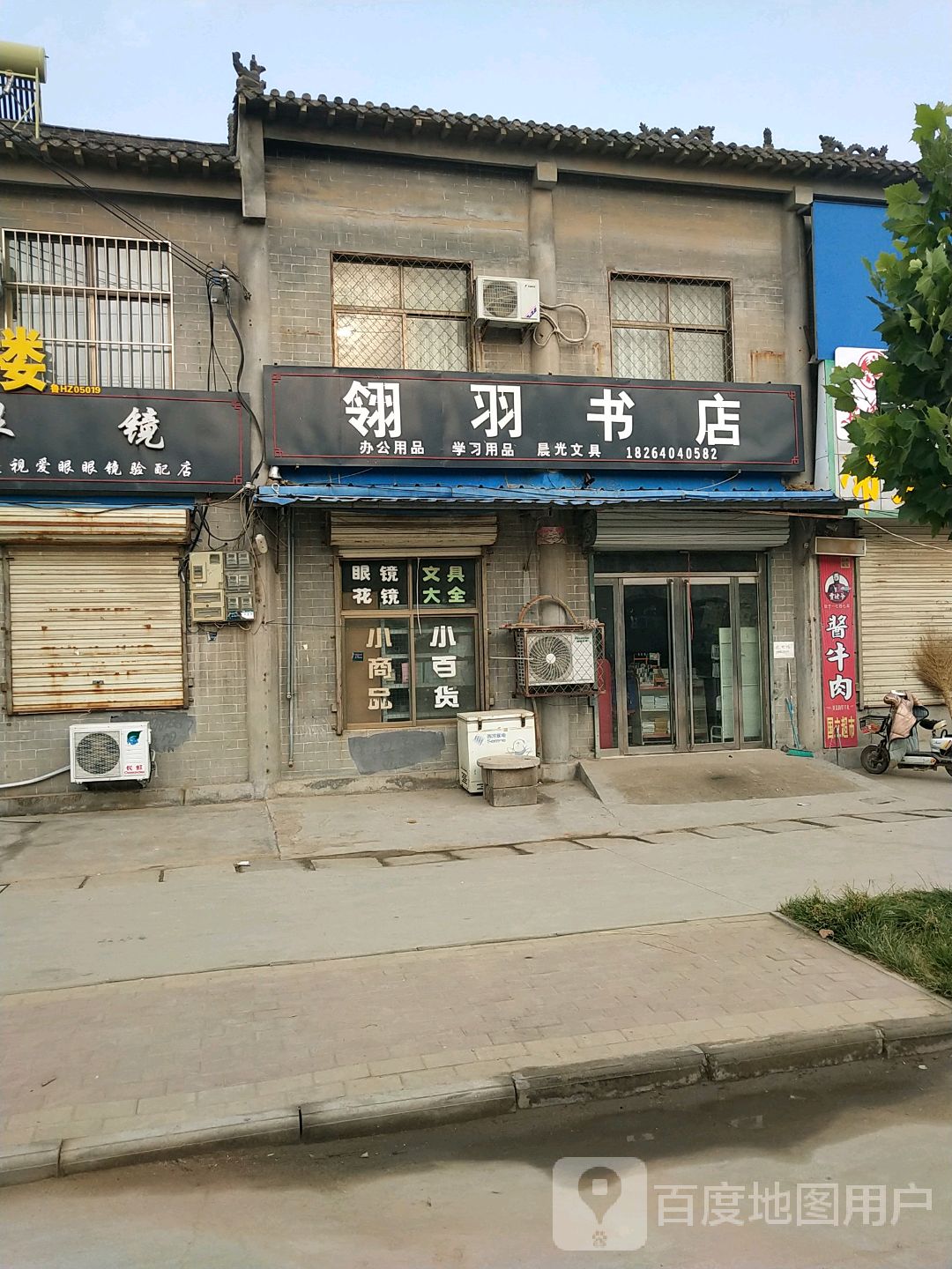 翎羽书店