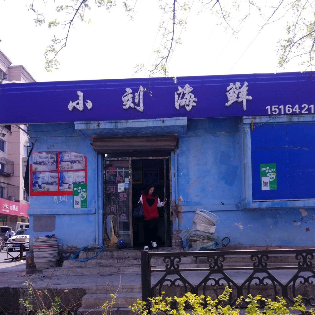 东港小刘海鲜(中华南路店)