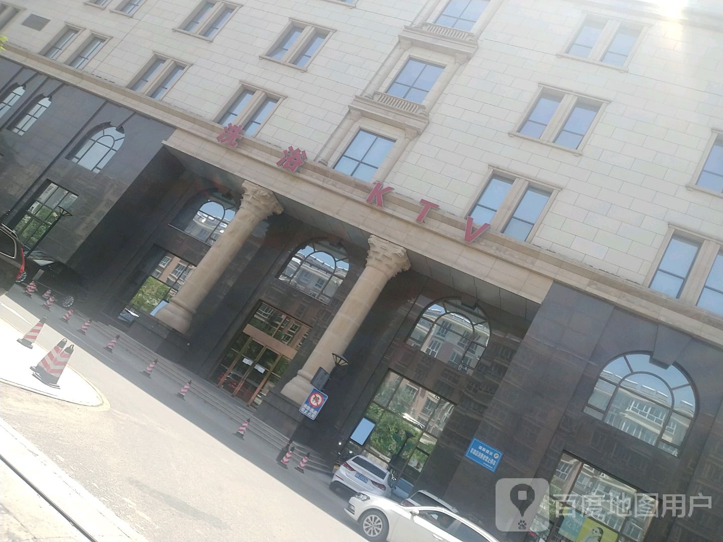 洗浴KTV