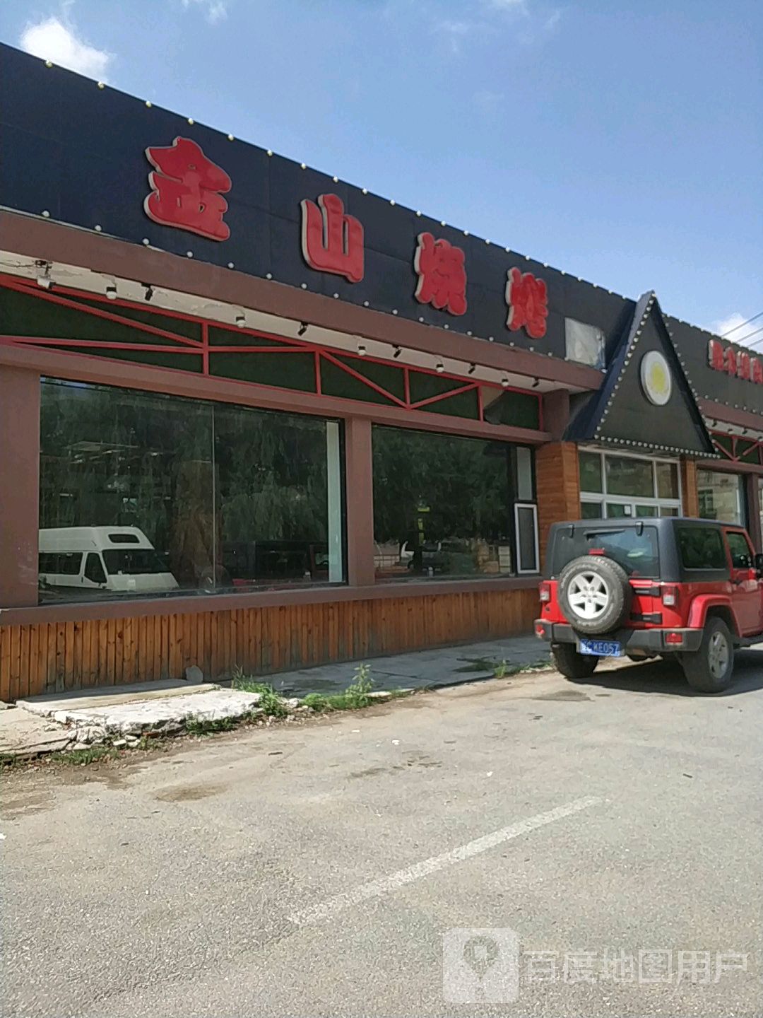 今山烧烤(木兰街店)