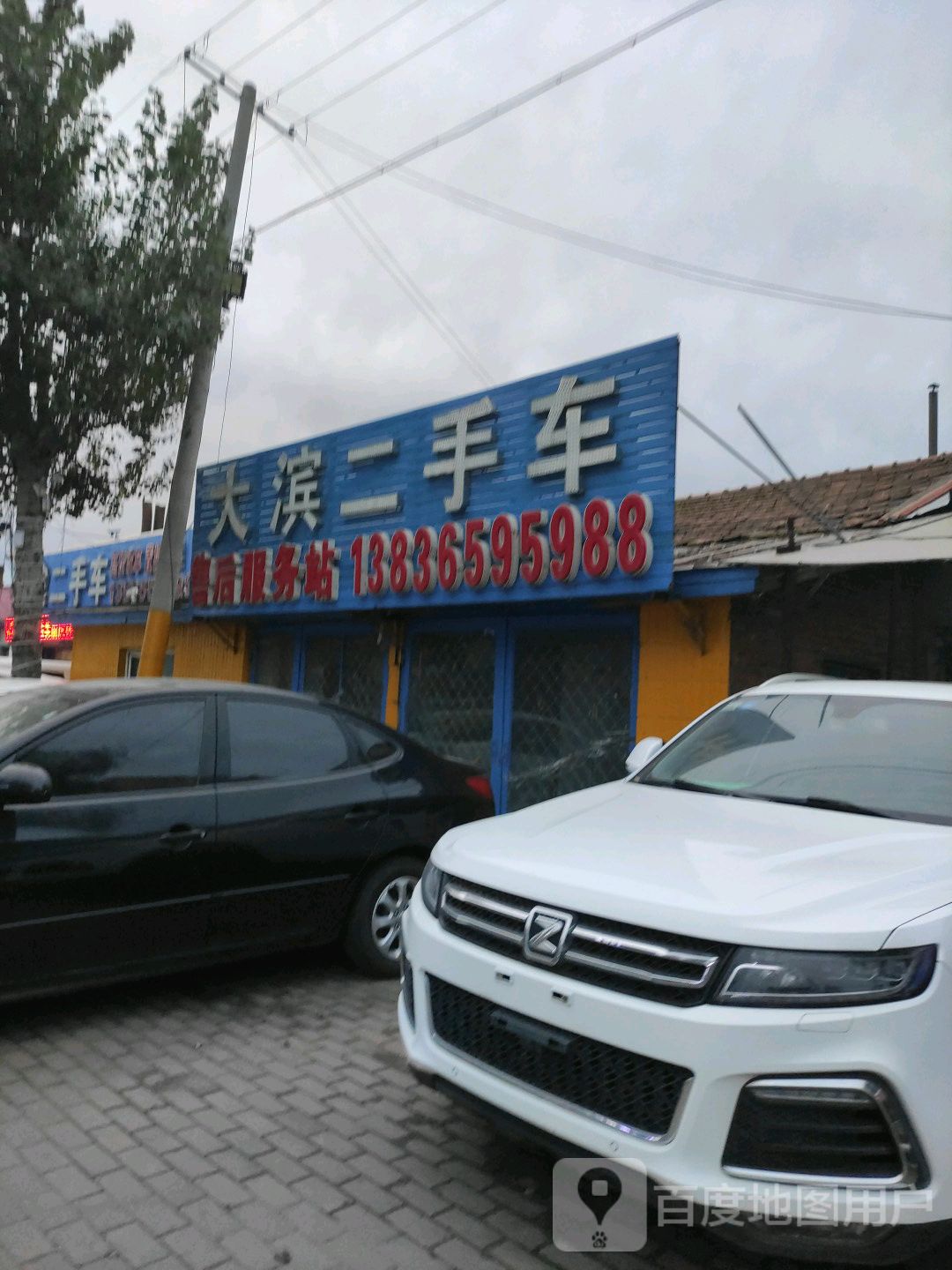 大滨精品二手车销售有限公司