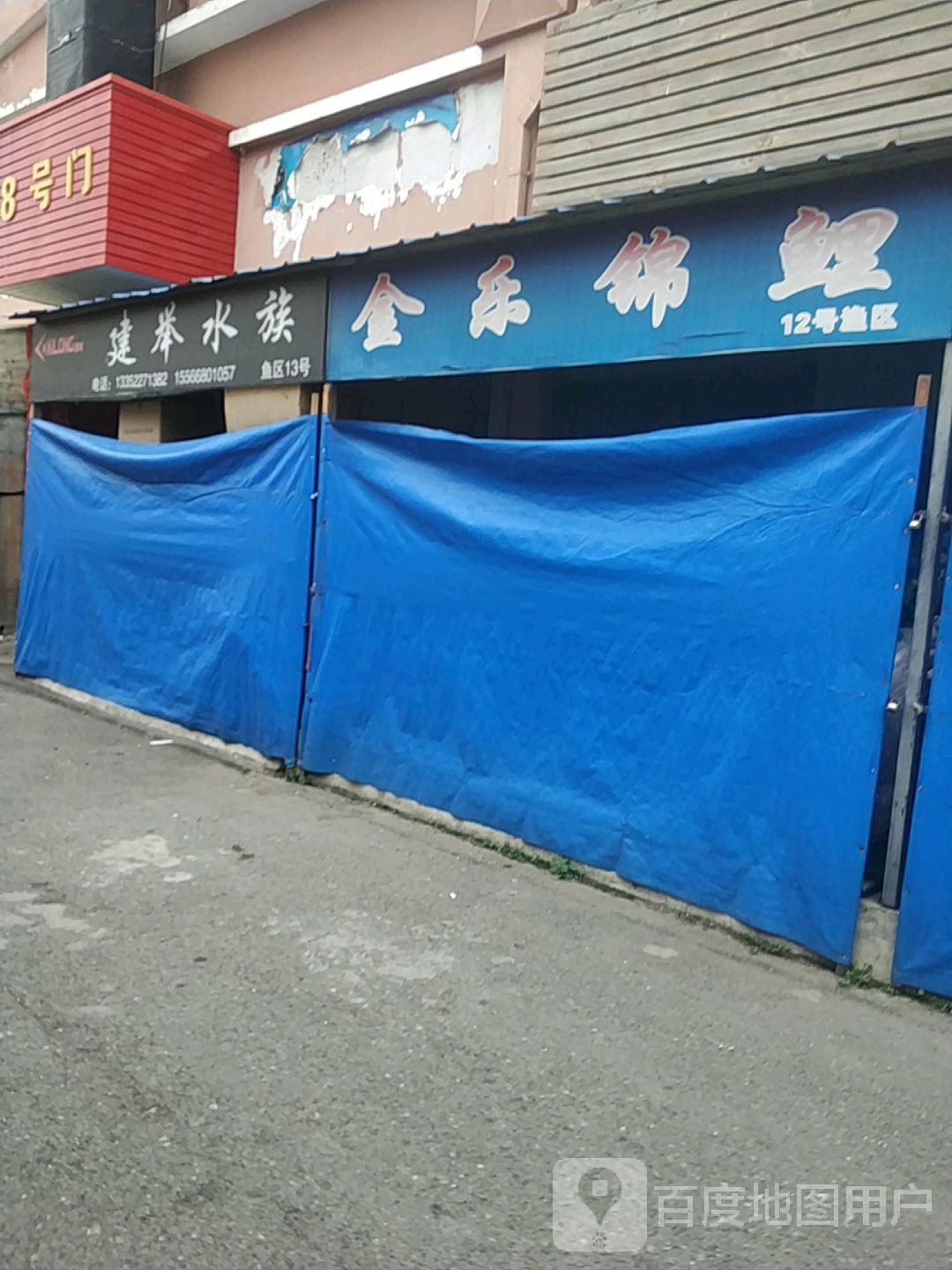 建举水族