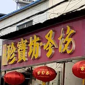 荣升饭店
