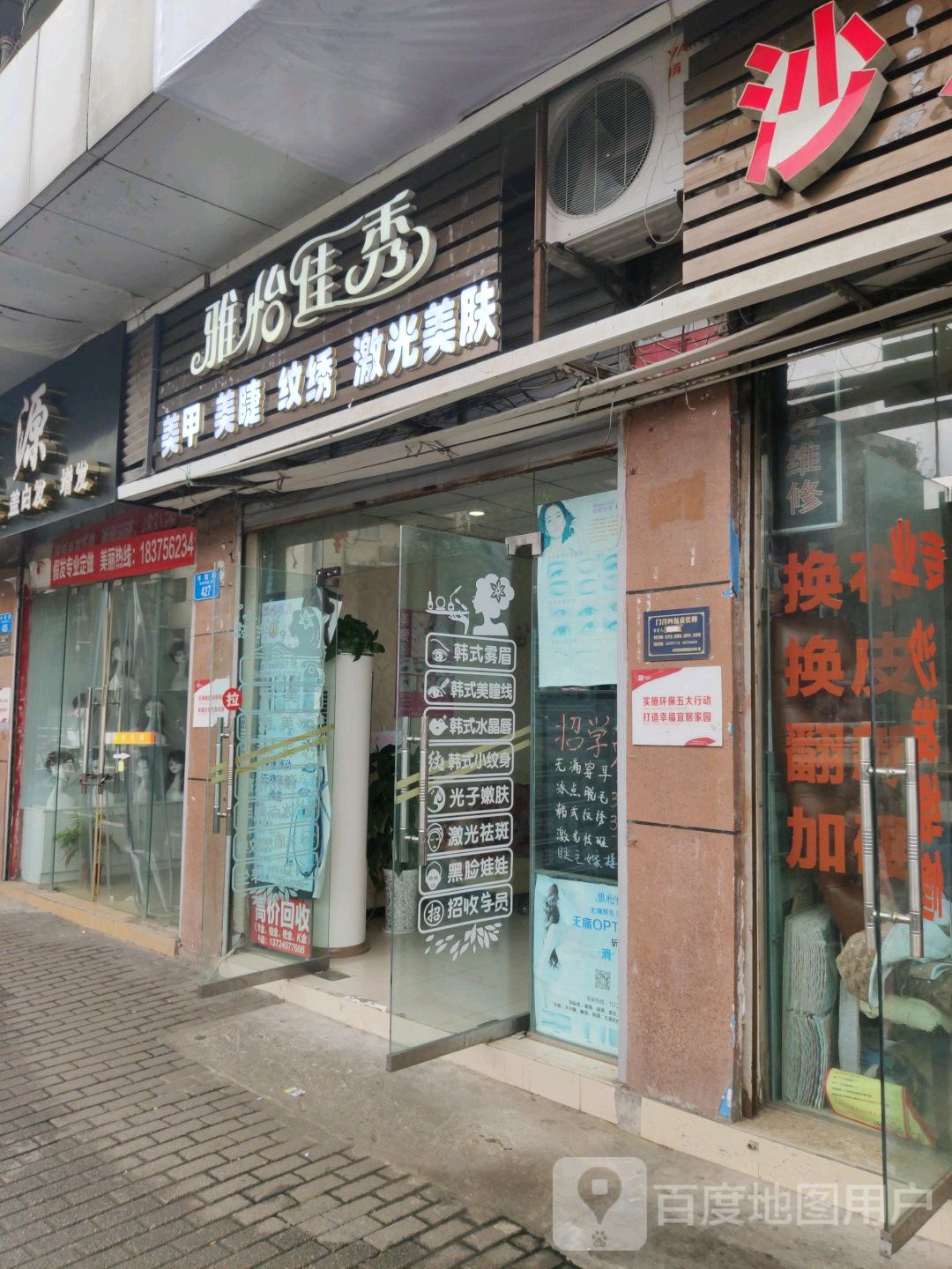 雅怡秀佳