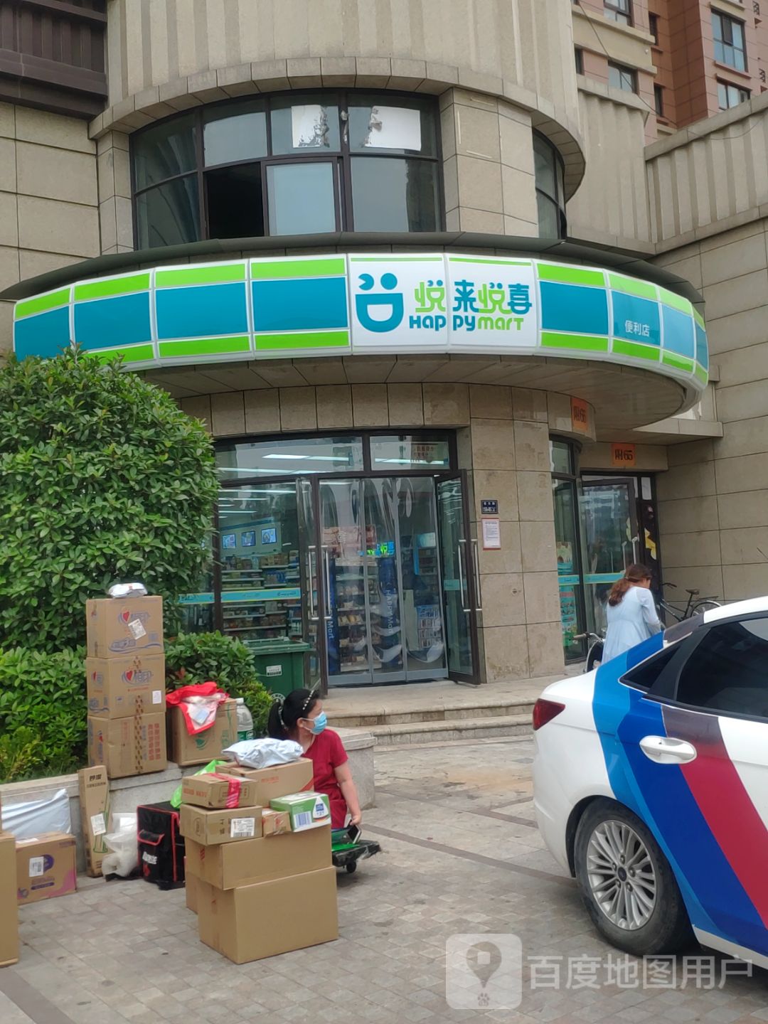 悦来悦喜(长江东路店)