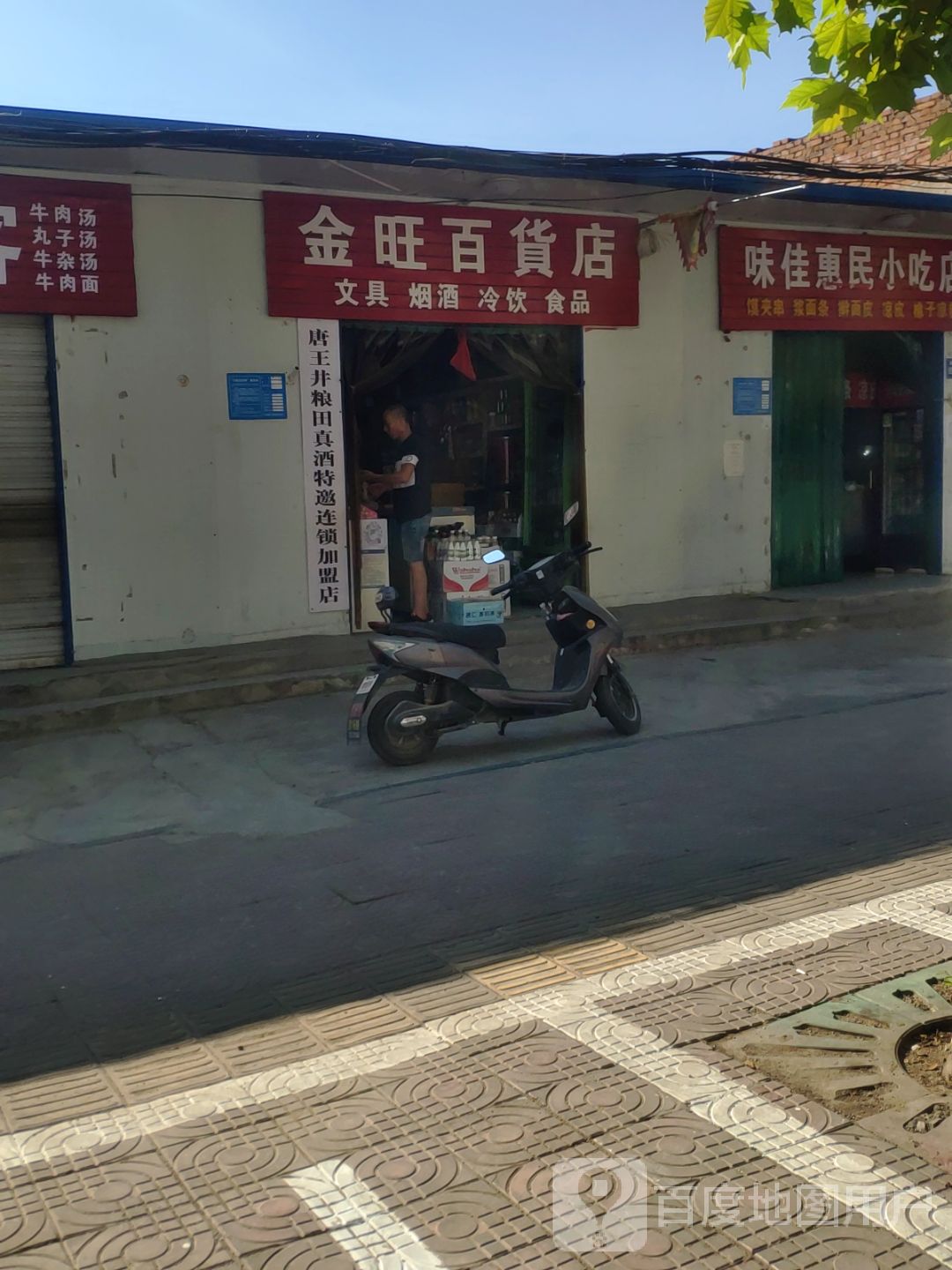 巩义市金旺百货店