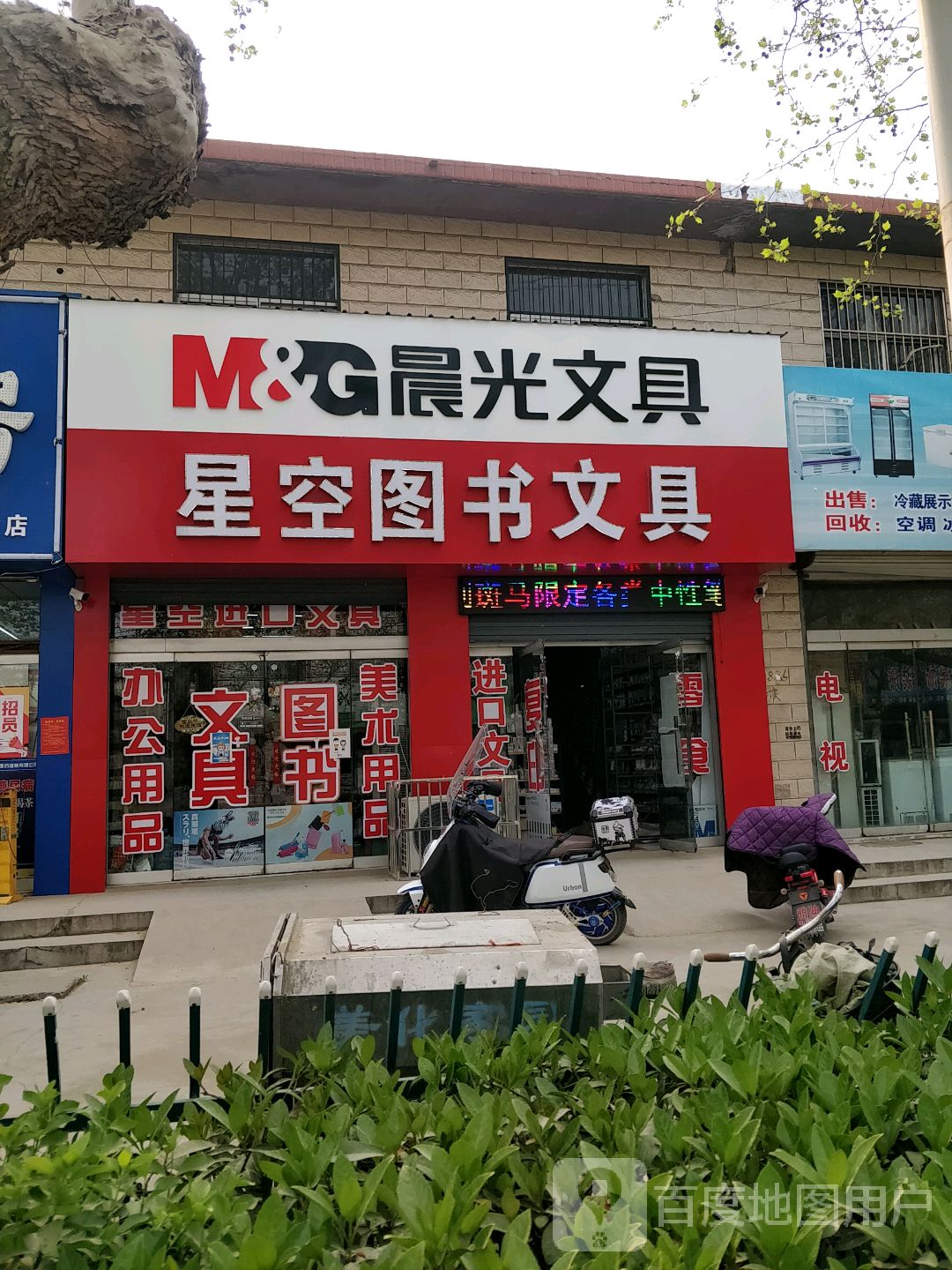 星空图书文具