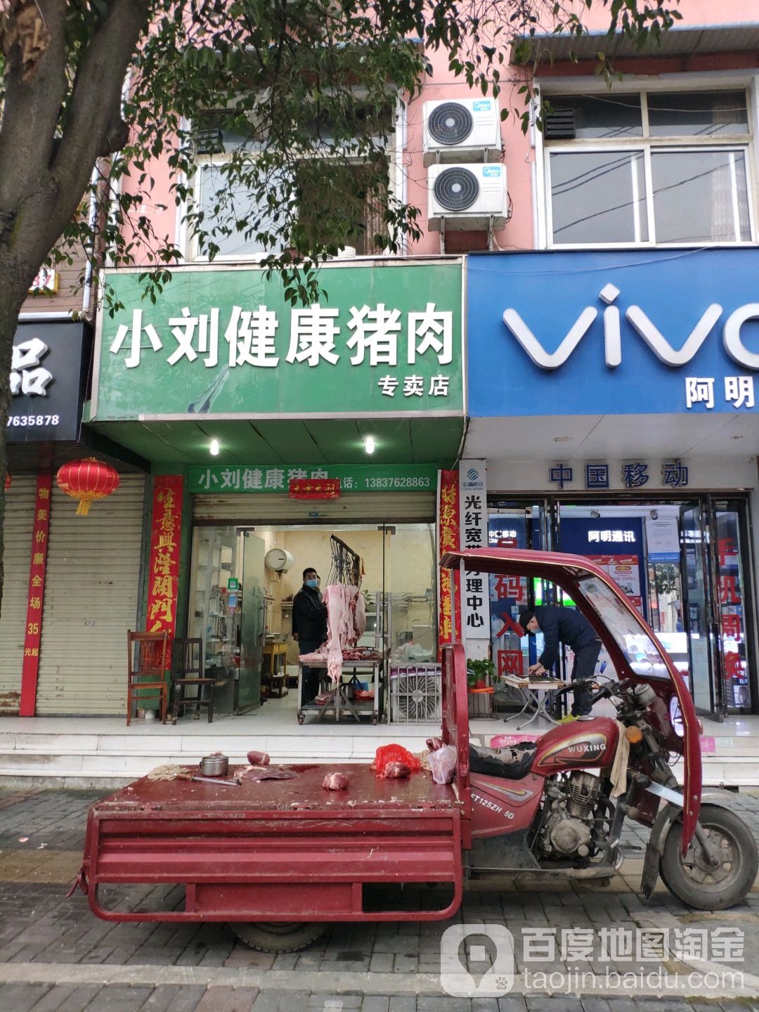 小刘健康猪肉专卖店