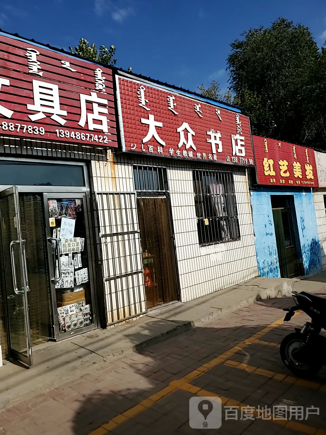 大众张书店