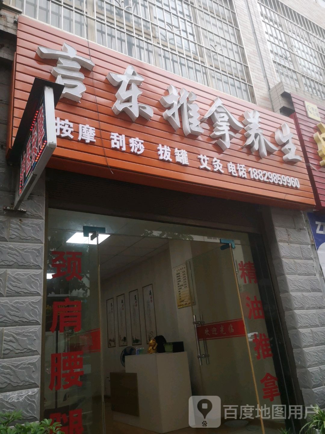 言东推拿养生环境