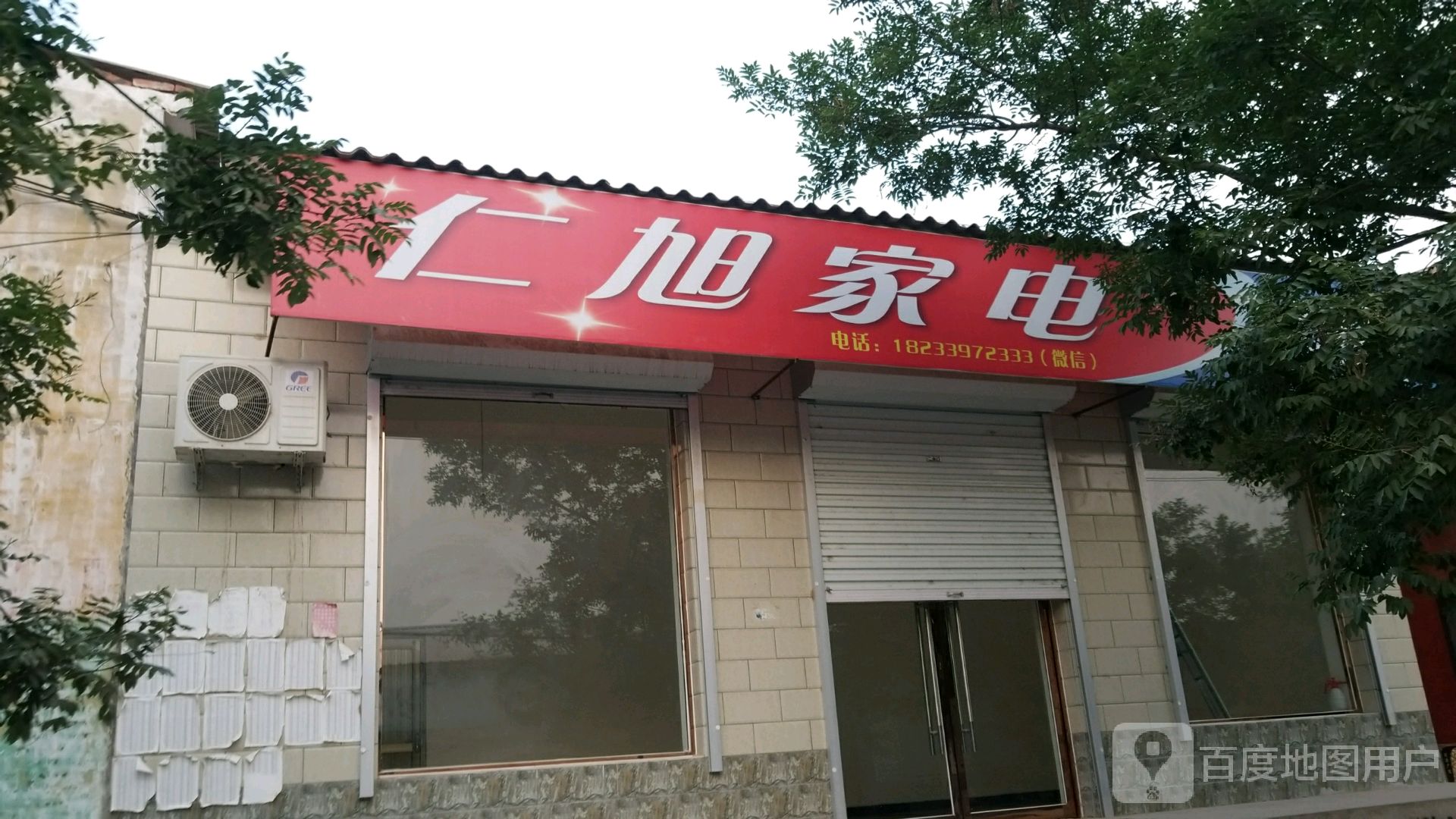 仁旭家店