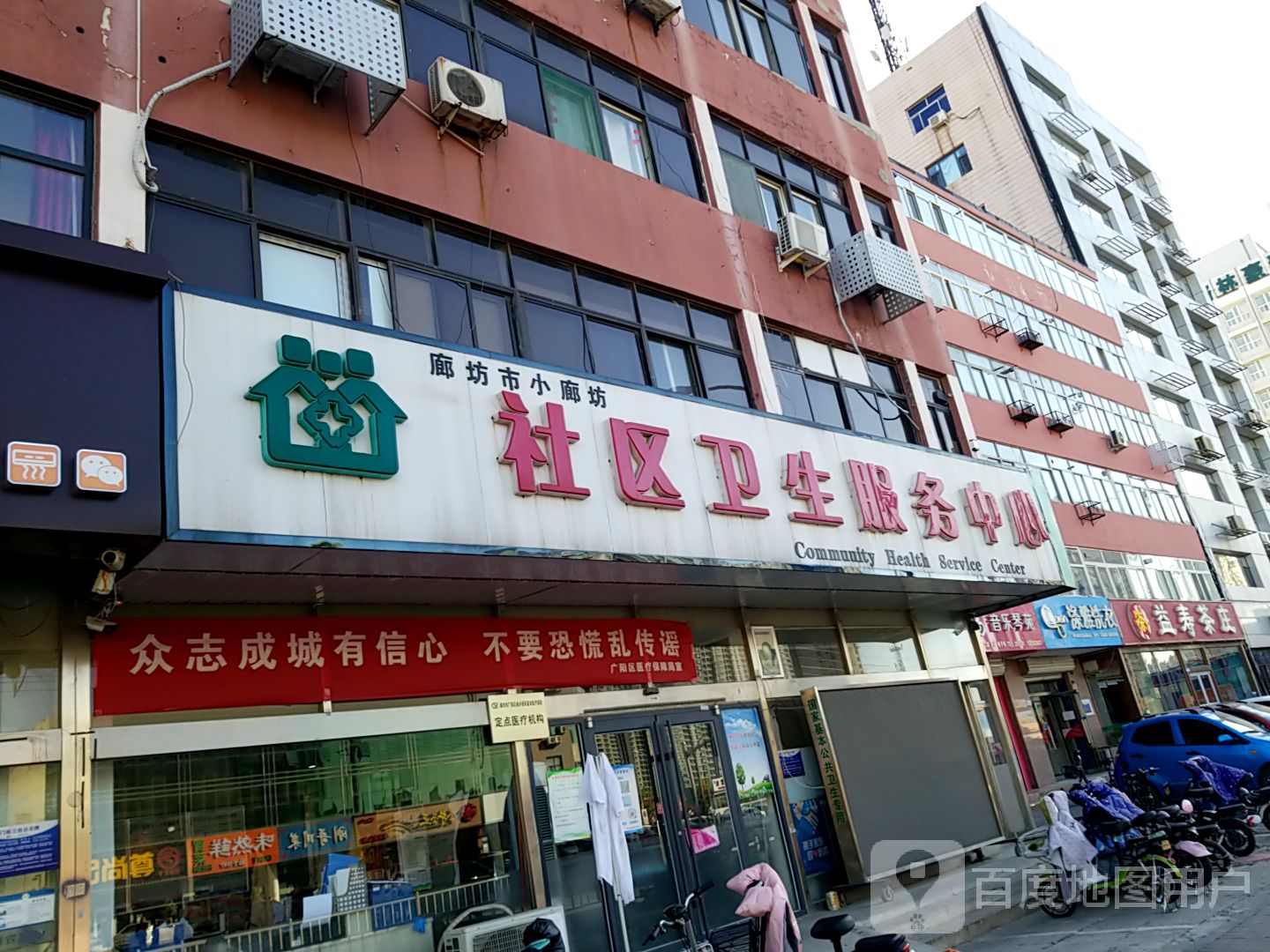 廊坊市小廊坊社区卫生服务中心
