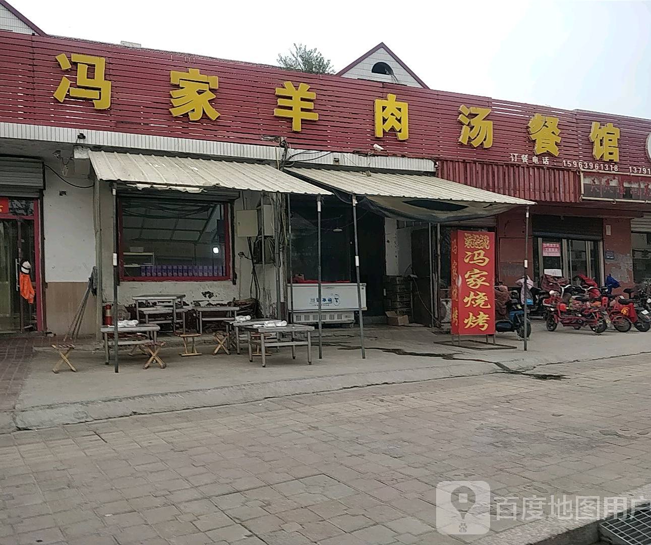 清真·冯家羊肉汤馆