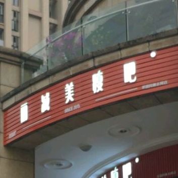丽减美瘦吧(香溪路店)