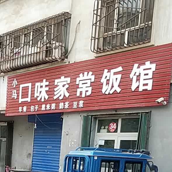 回味家常饭关