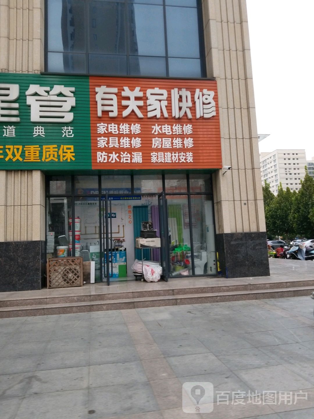 有关家快修(汉冶东路店)