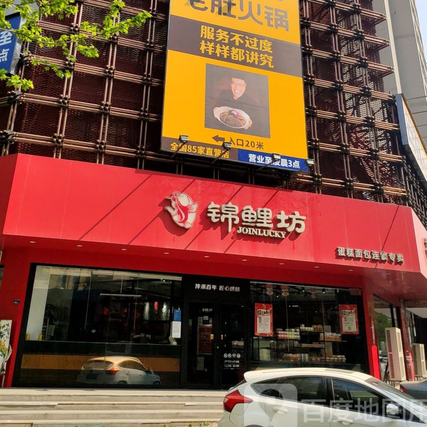 锦立方蛋糕(桃源路店)