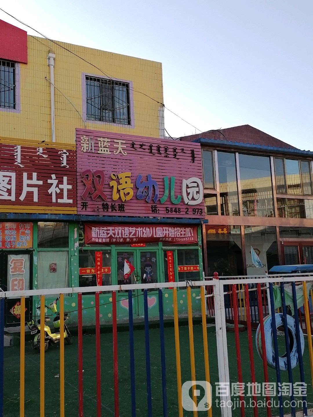 新蓝天双语幼儿园(通达路)的图片