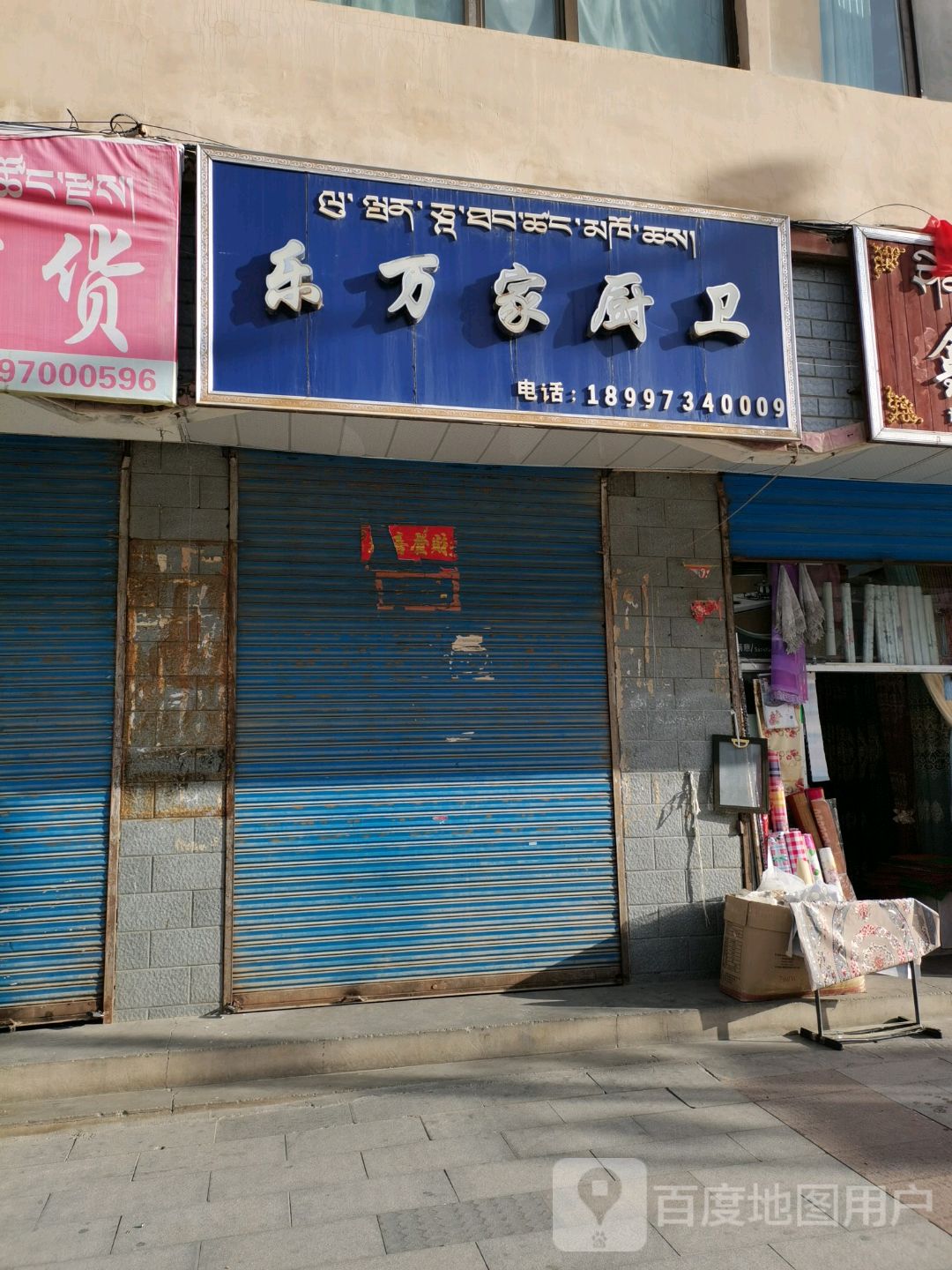乐万家厨卫