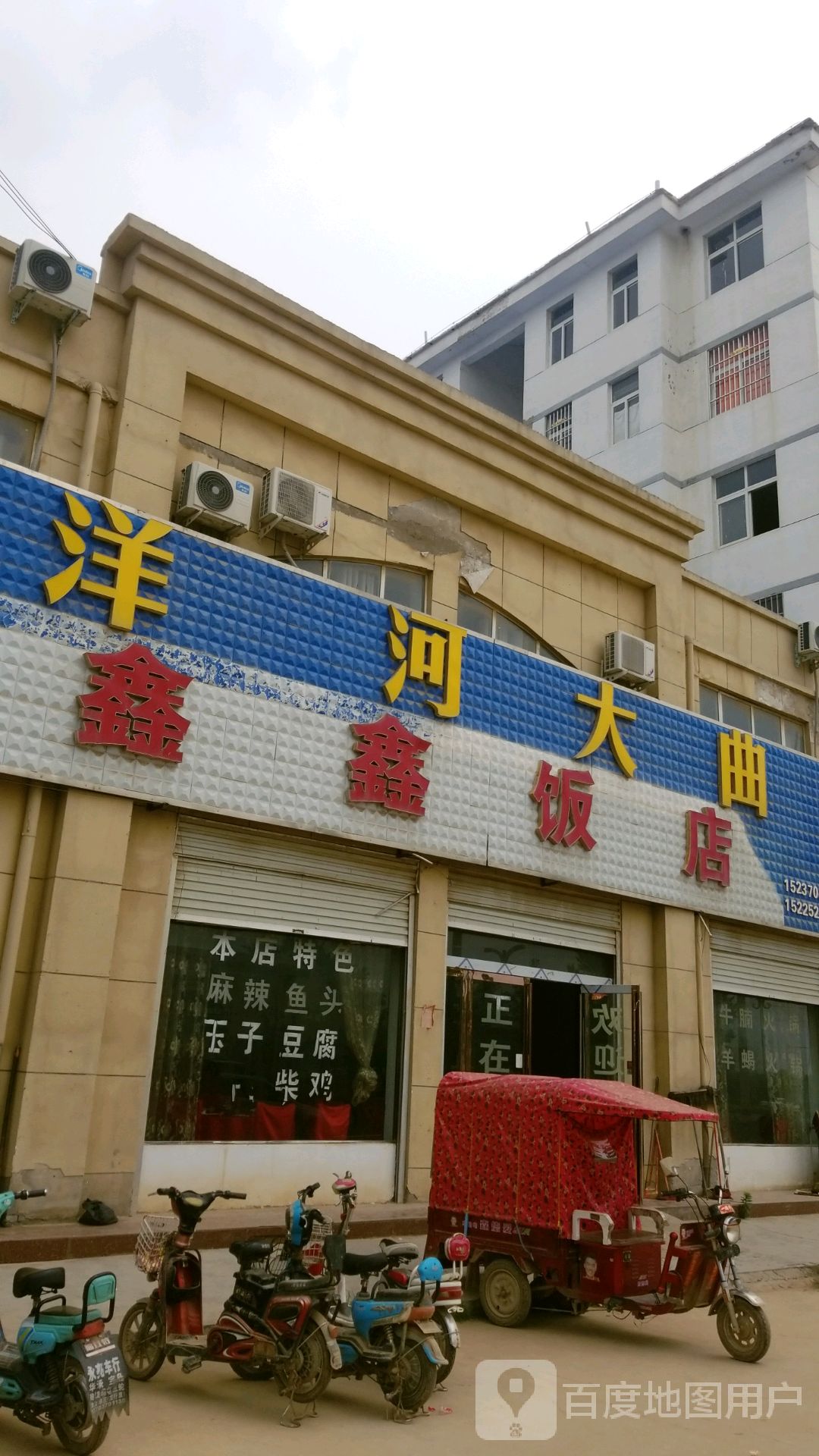 鑫鑫饭店(S214店)