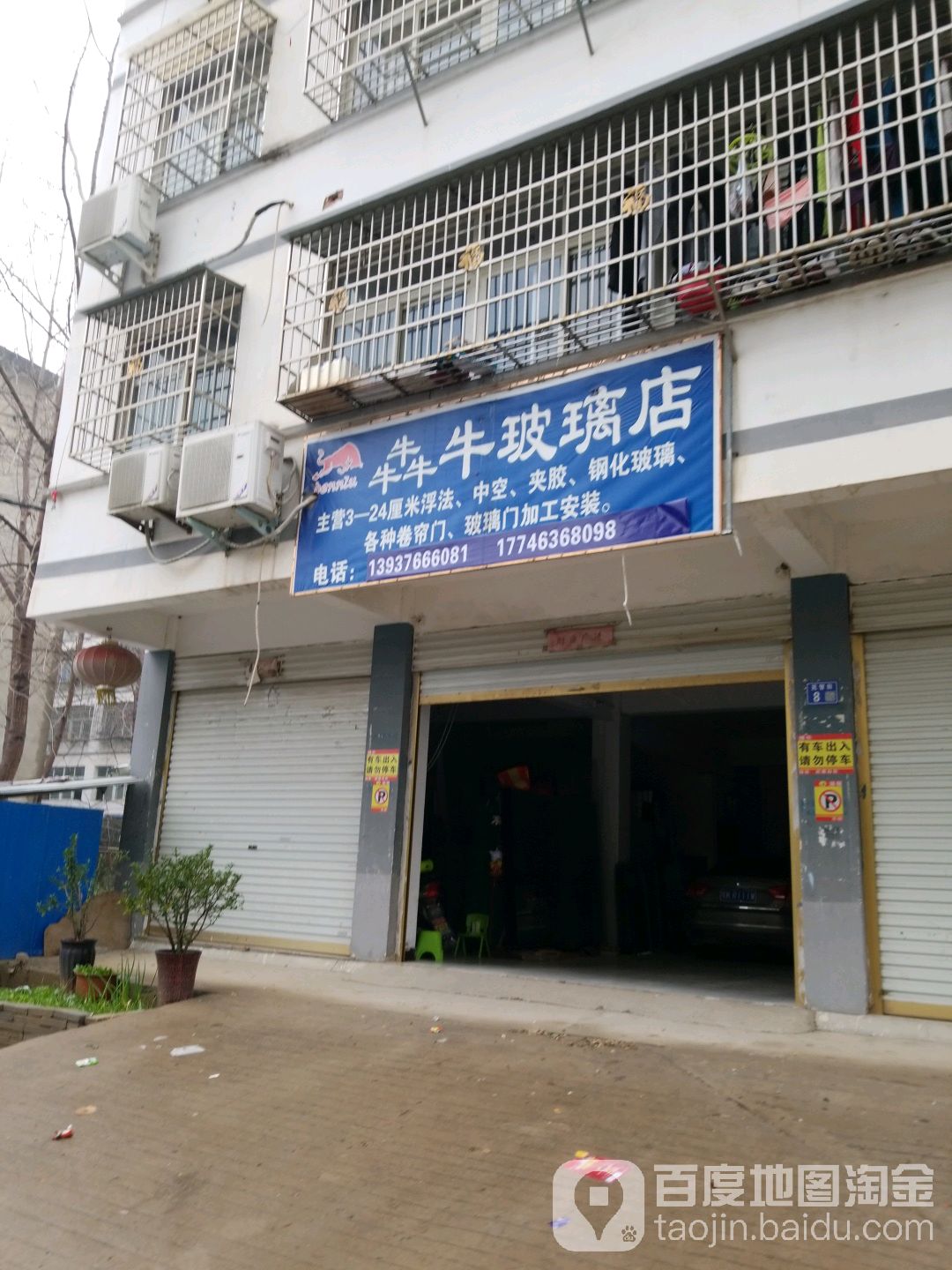 犇牛玻璃店