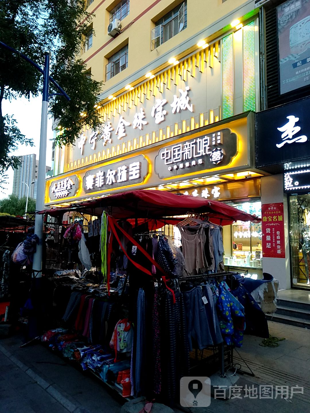 中宁黄金珠宝店(百隆商厦店)