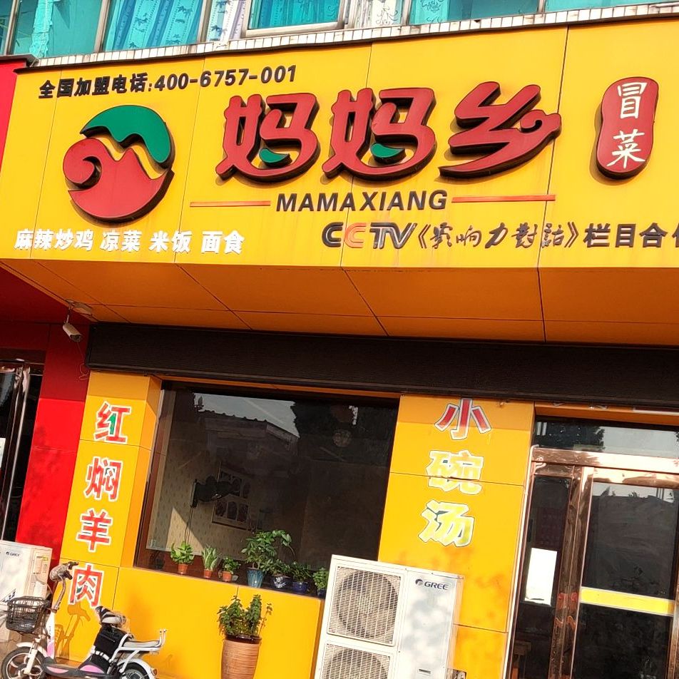 妈妈乡冒菜(广场路店)