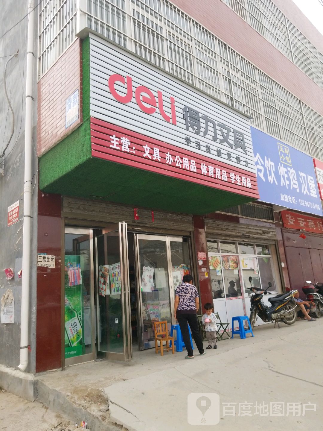 西华县得力文具(将军路店)