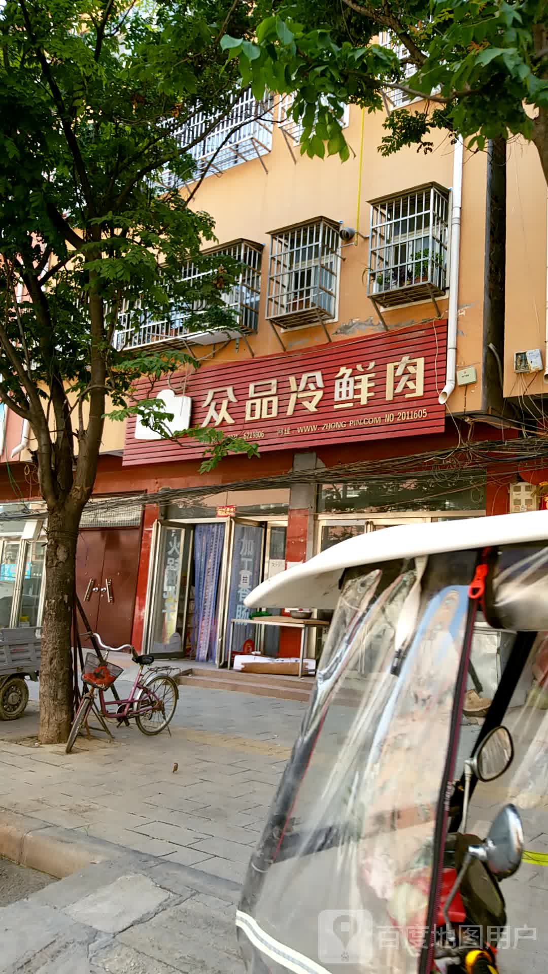 西平县众品冷鲜肉(交通路店)