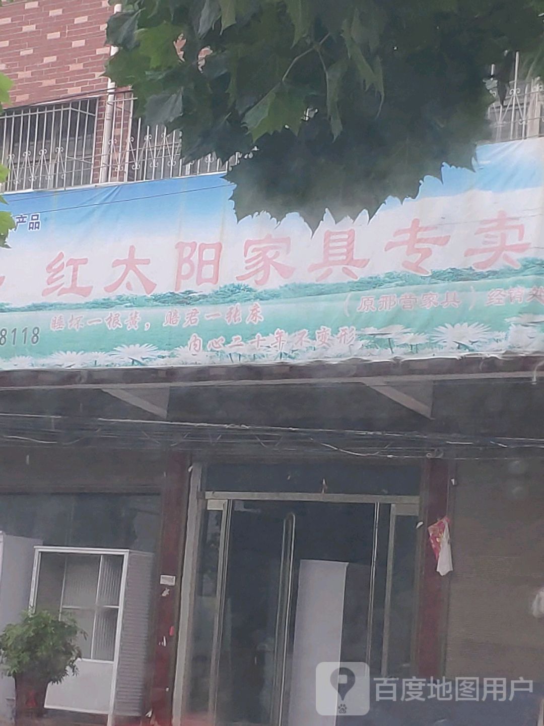 项城市孙店镇红太阳家具城(启那线店)