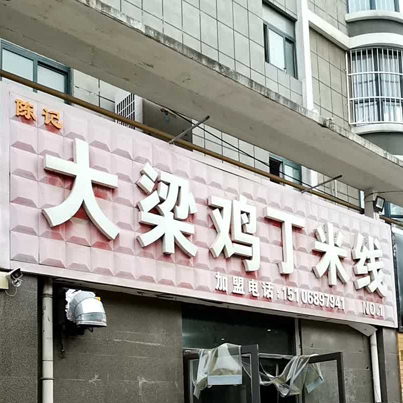大量鸡丁(NO·1店)