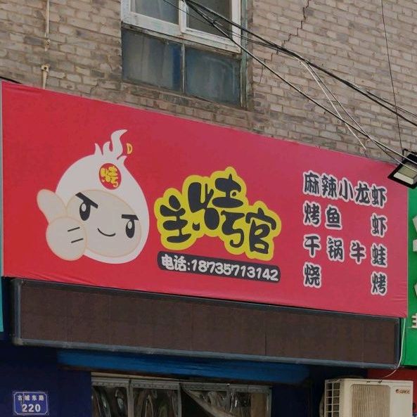 新疆烤烧店(古城东路店)