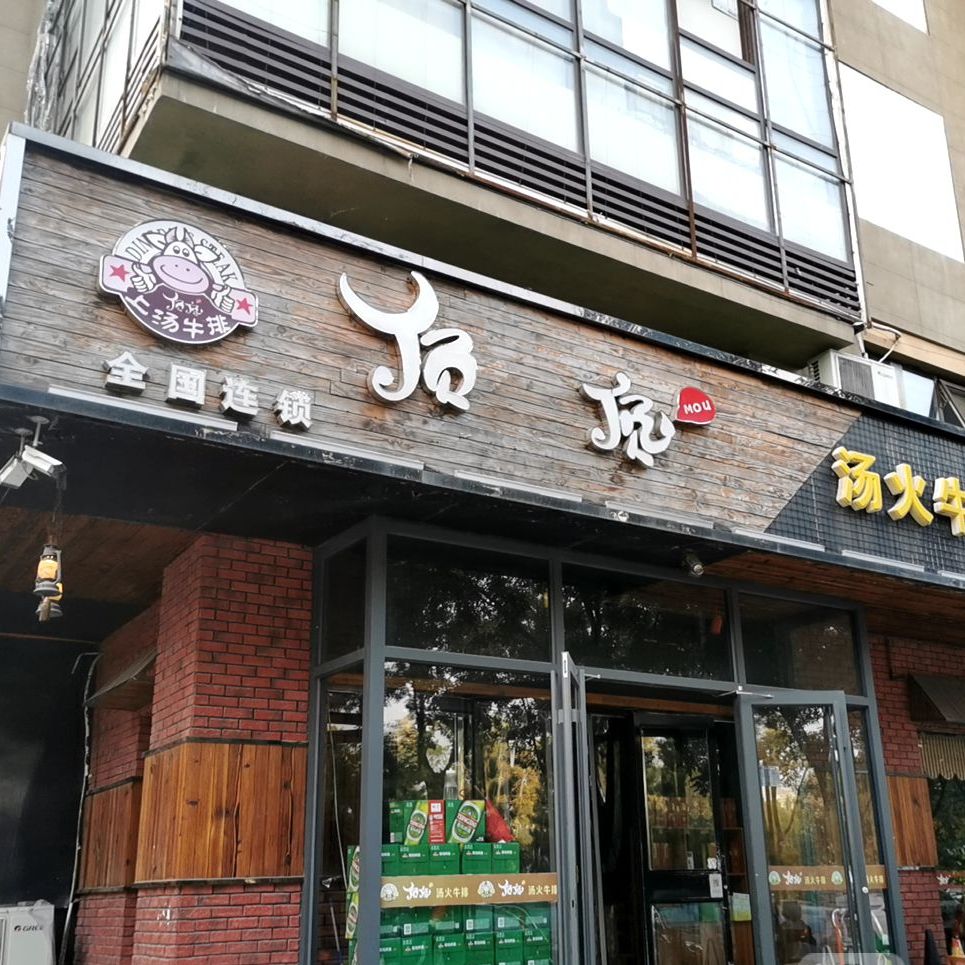 叮叮堂火牛排(人民大街店)