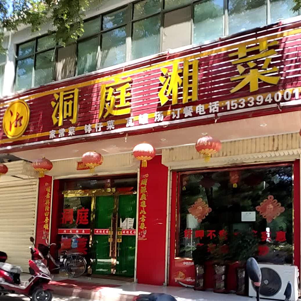 洞亭湘菜