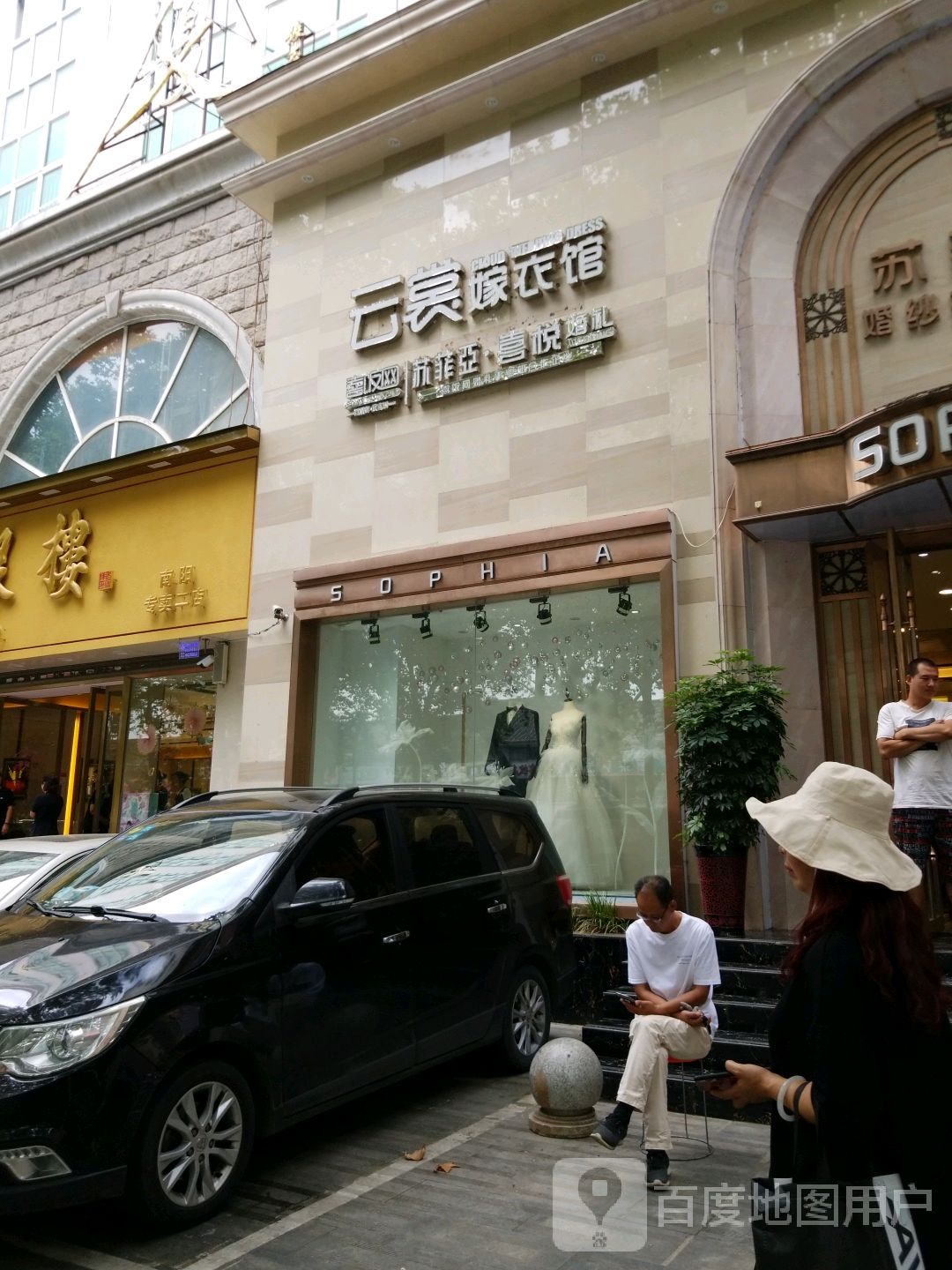 云裳嫁衣馆(粮业大厦店)