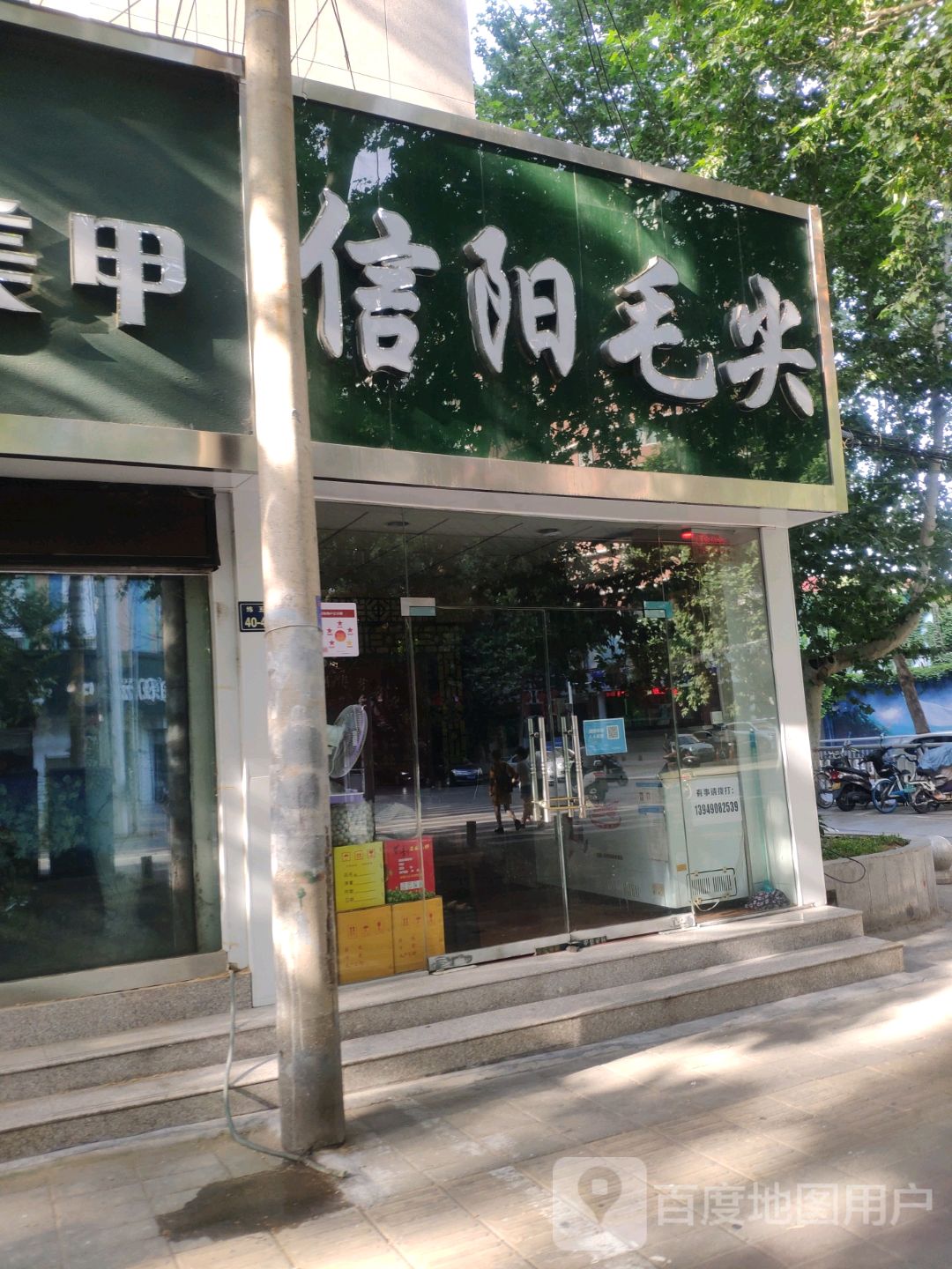 信阳毛尖(纬五路店)