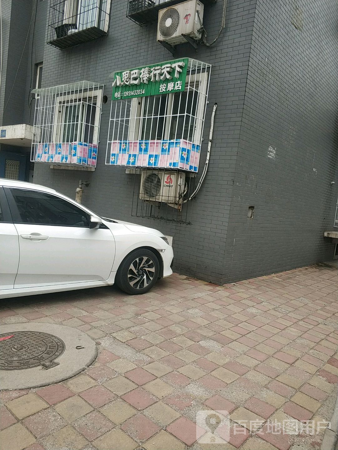 八思巴棒行天下按摩店