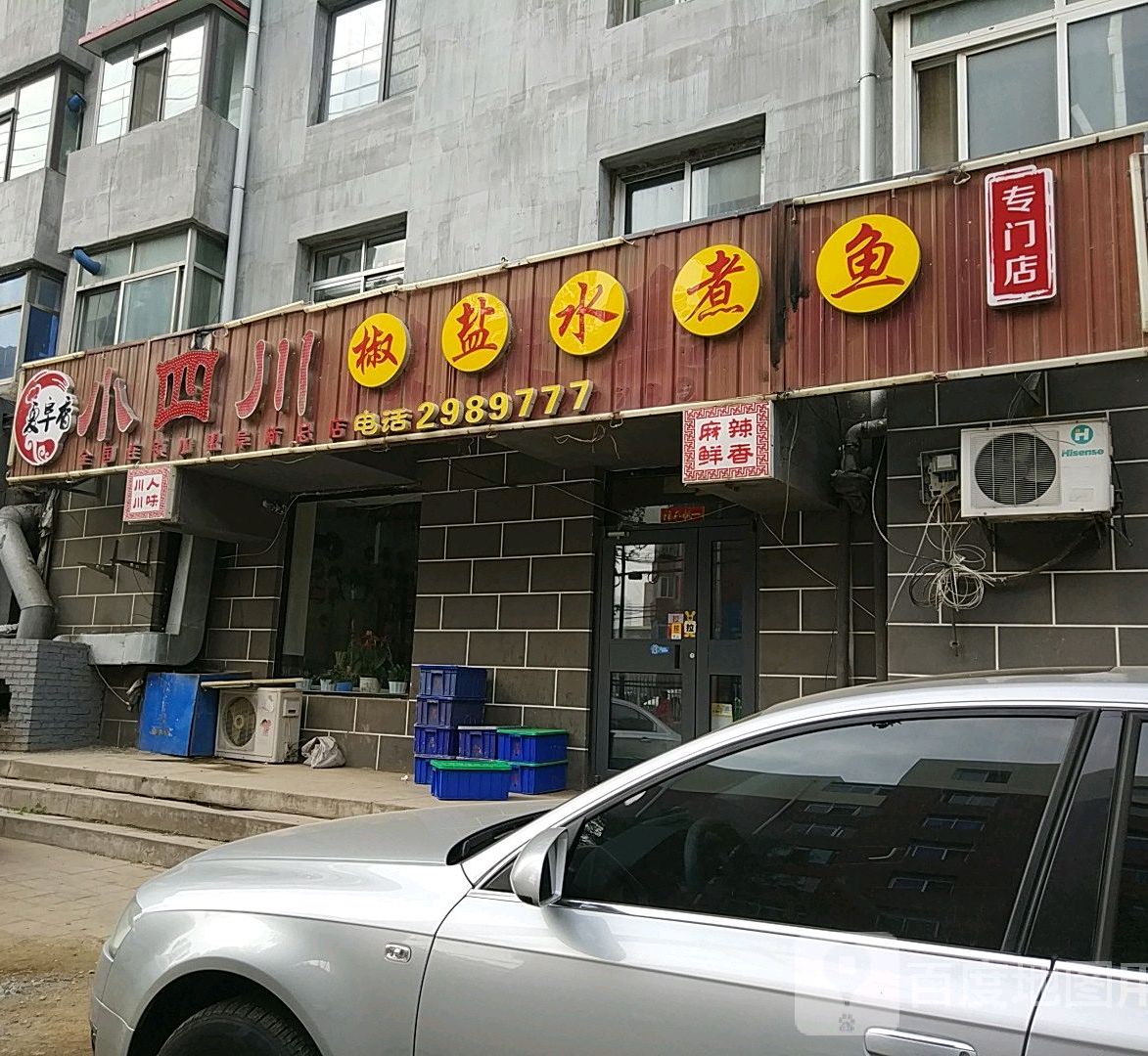 小四川酸菜鱼(山北街店)