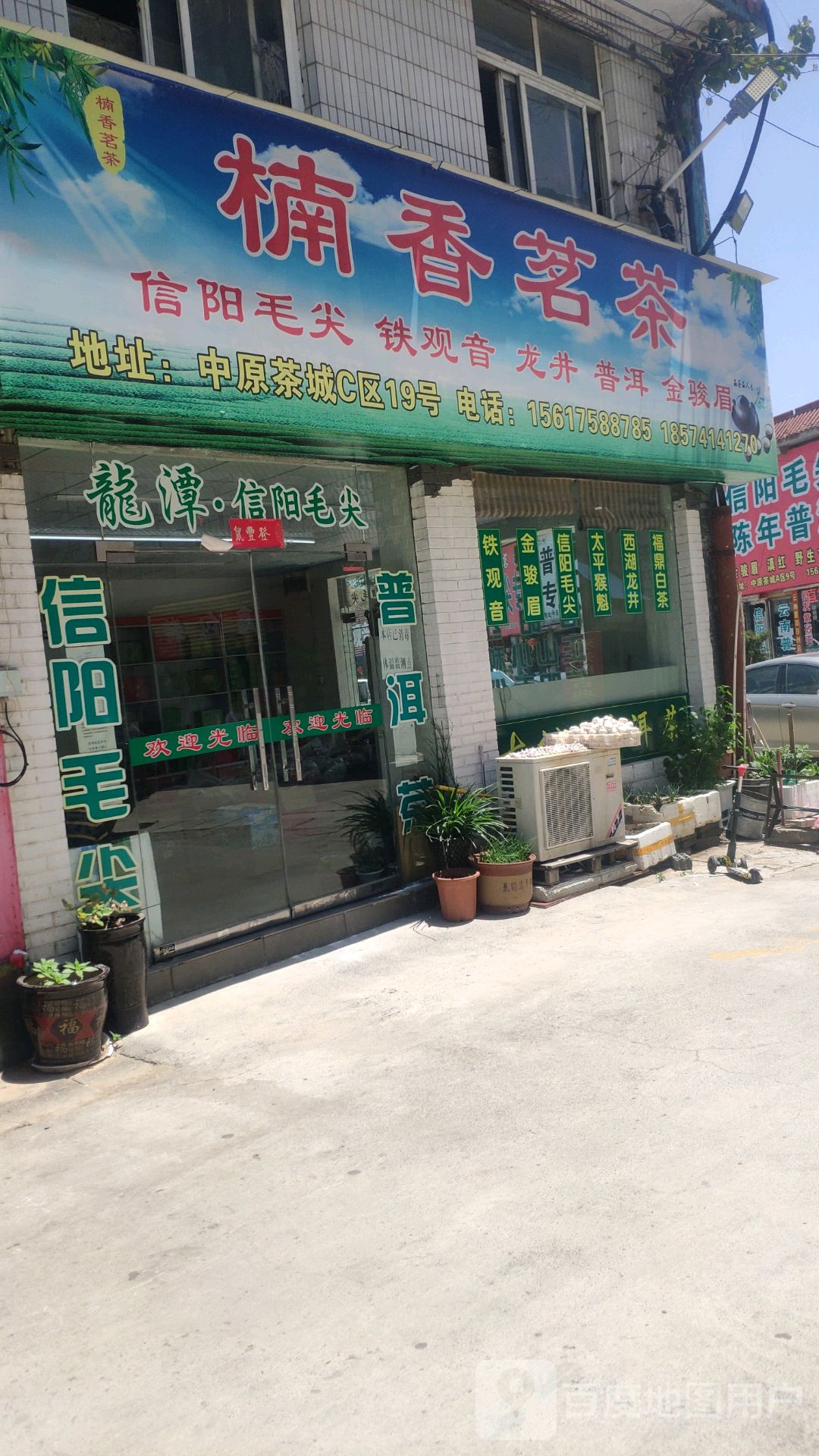 楠香茗茶(中原茶城店)