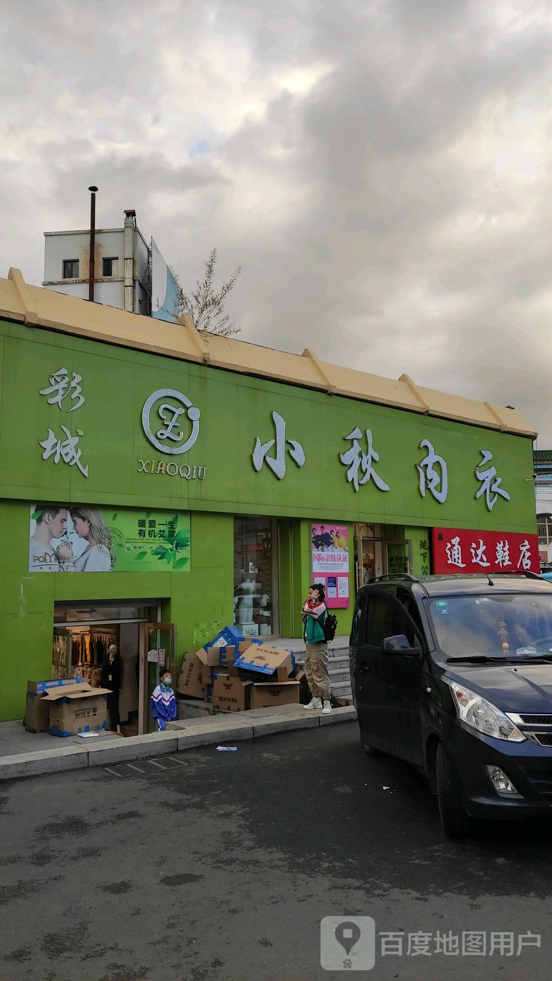 七彩城(旭日街店)