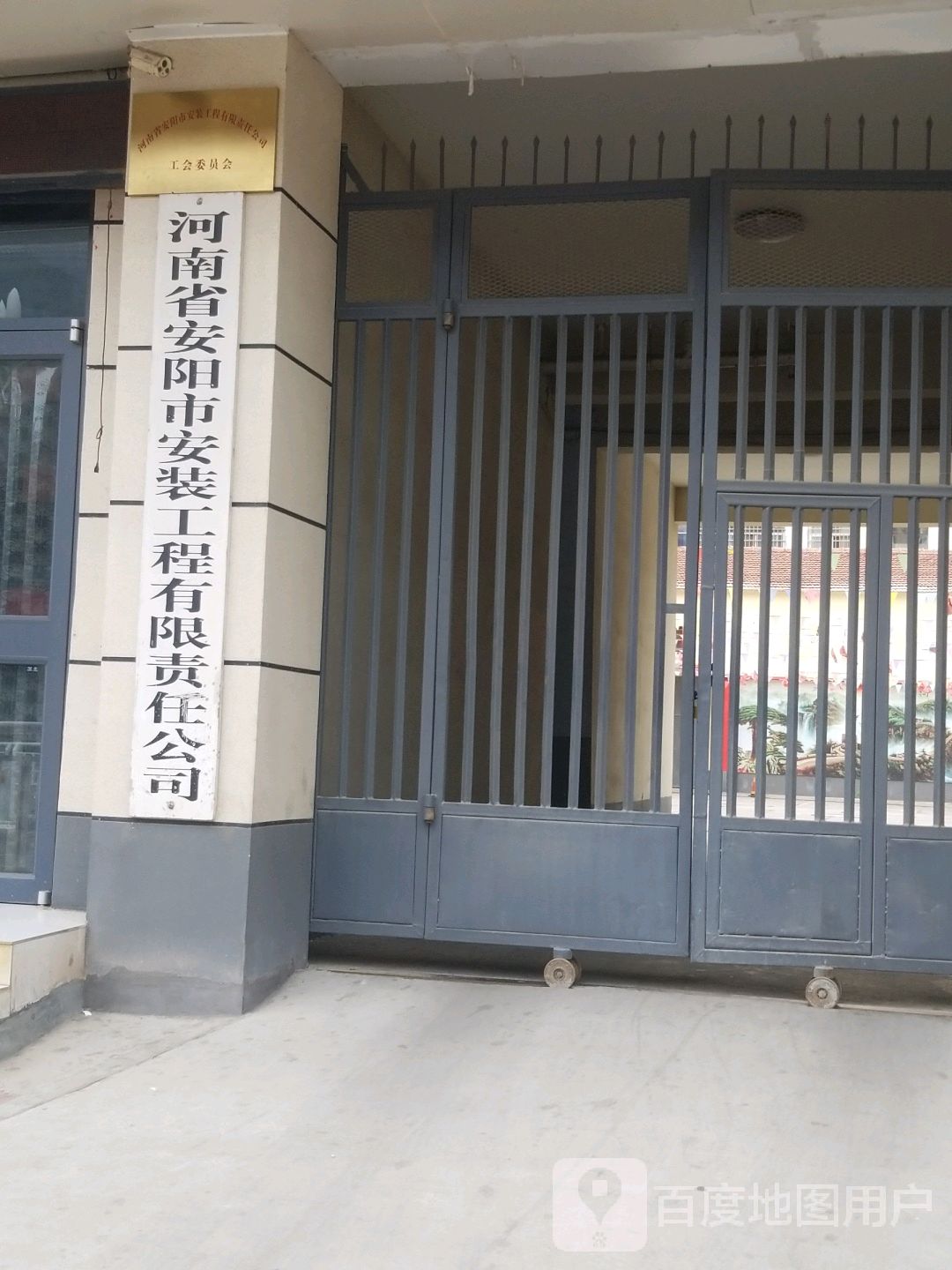 河南省安阳市安装工程有限责任公司