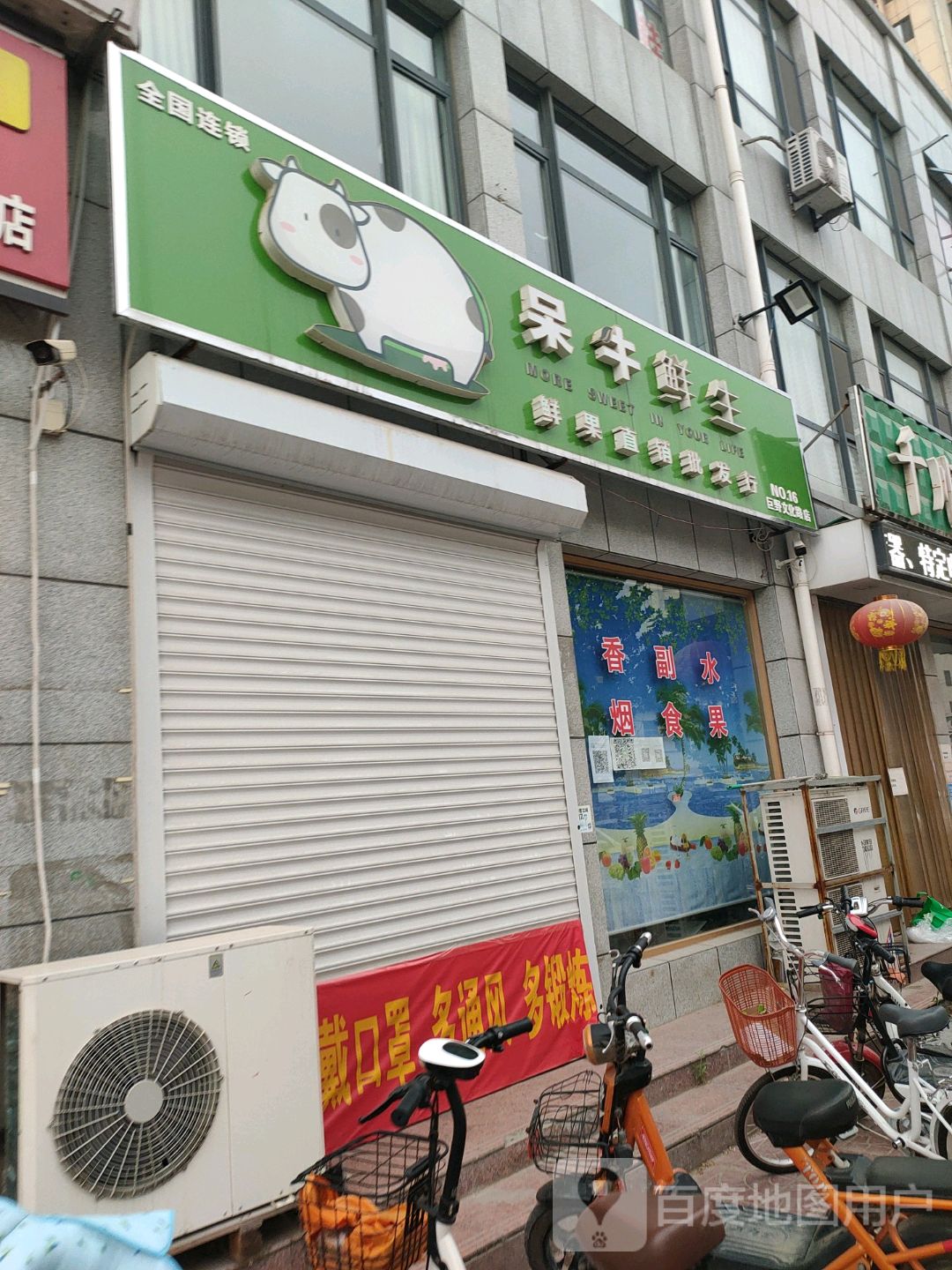 呆牛鲜(巨野文化路店)