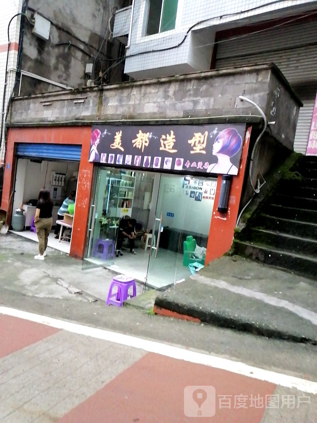 美都发型(白云街店)
