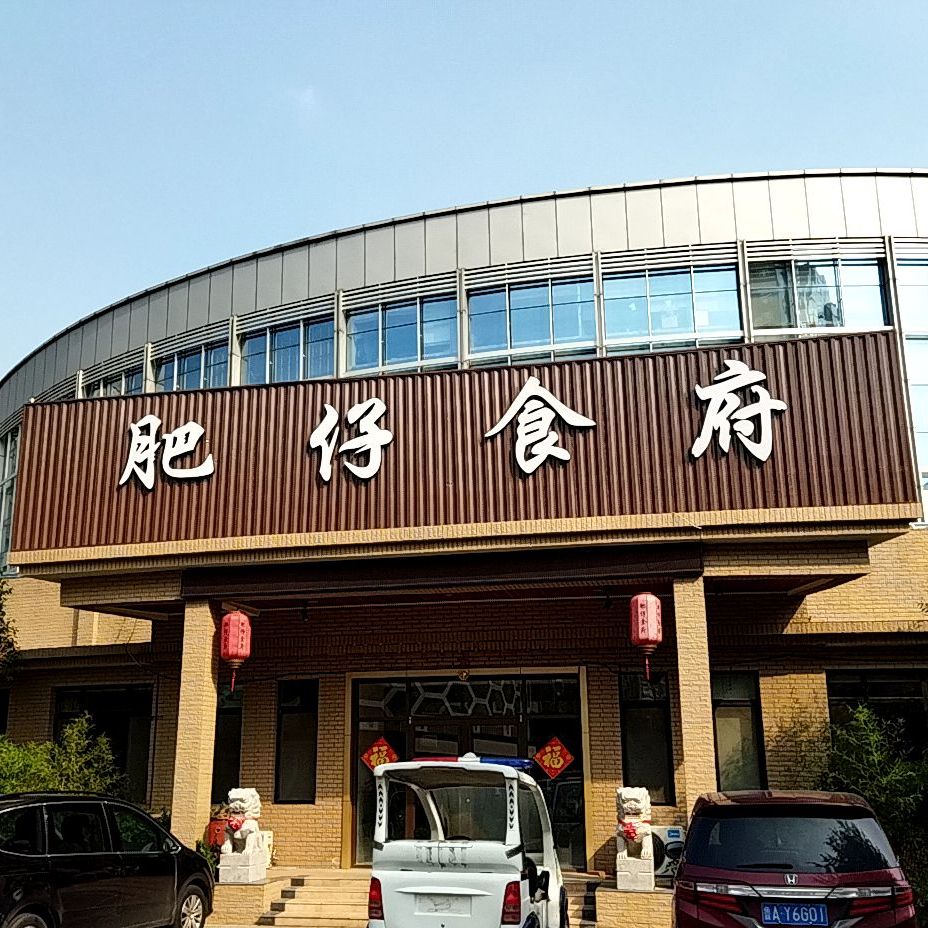 肥仔餐店