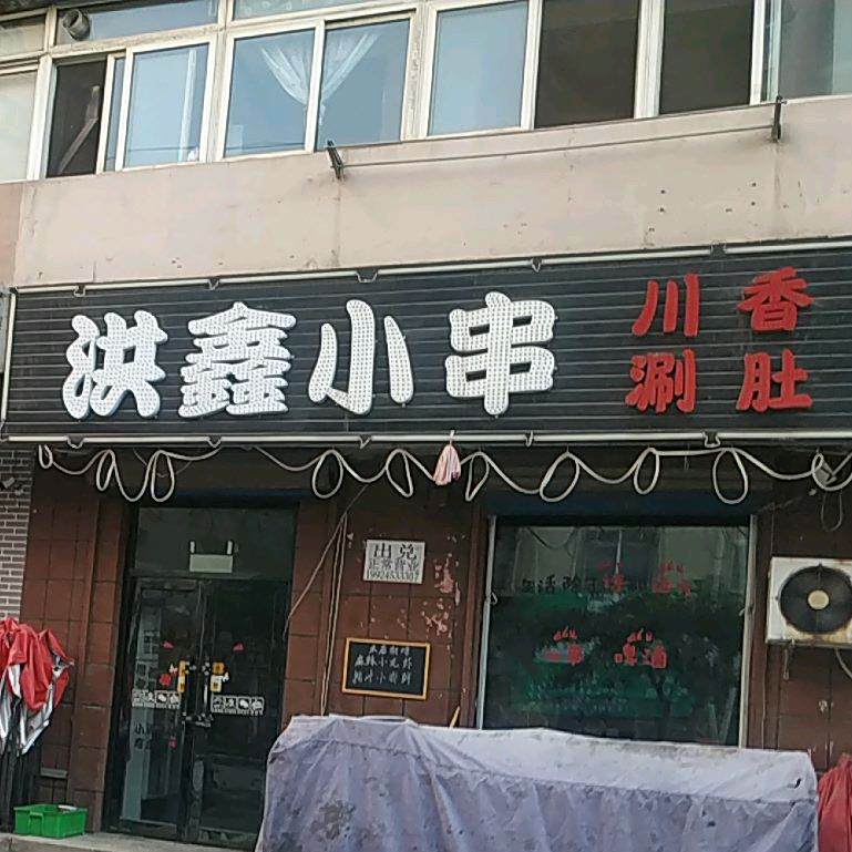 盖州小串