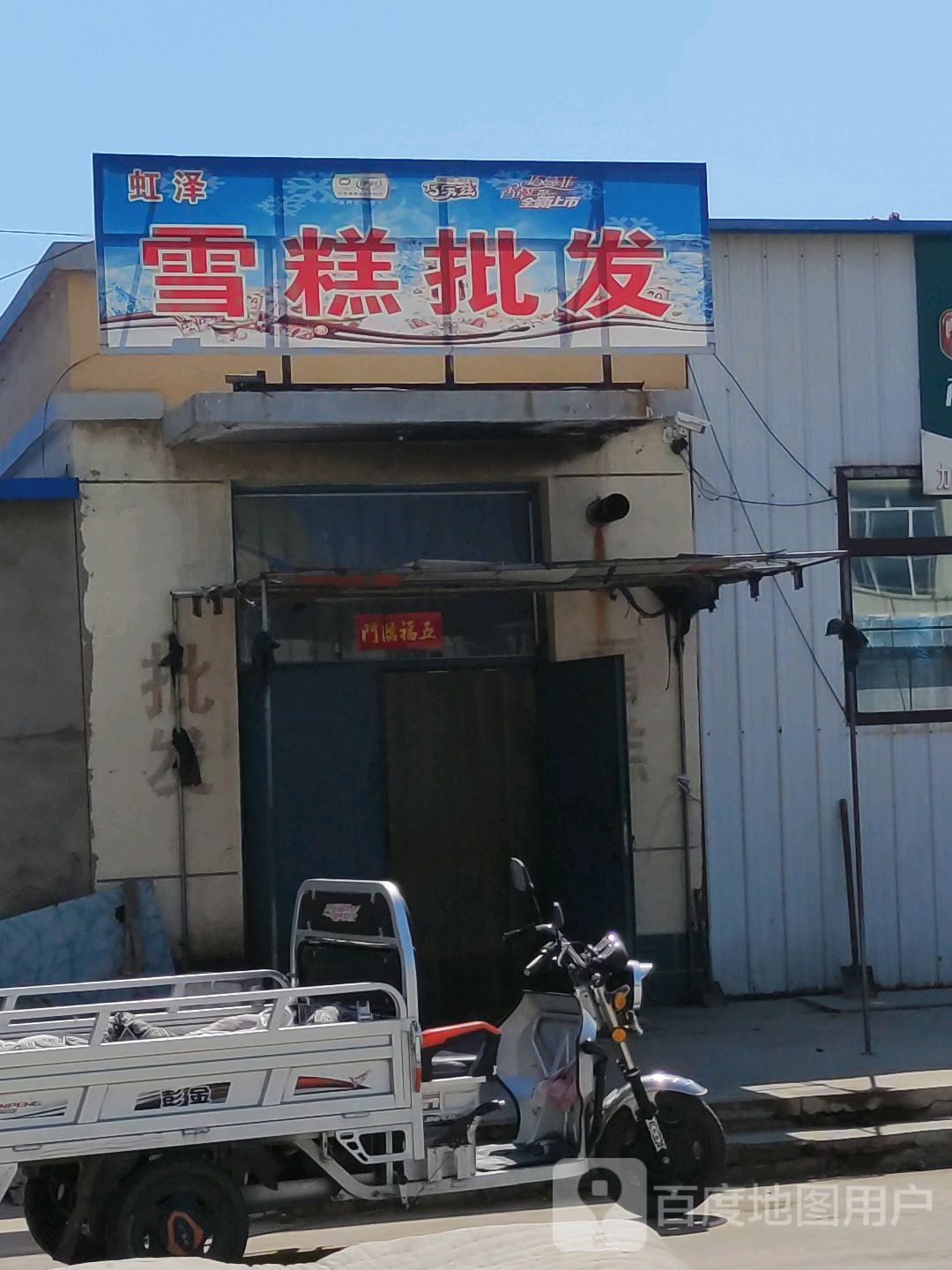 虹泽雪糕冻品批发