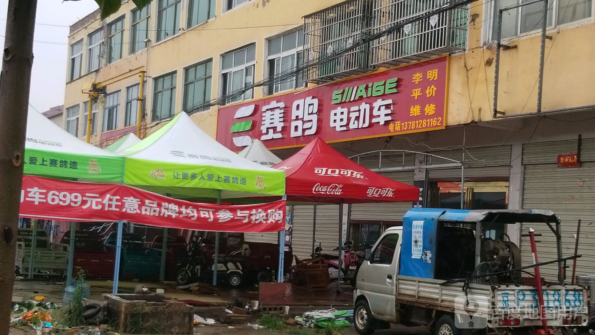 郸城县宜路镇赛鸽电动车(S211店)