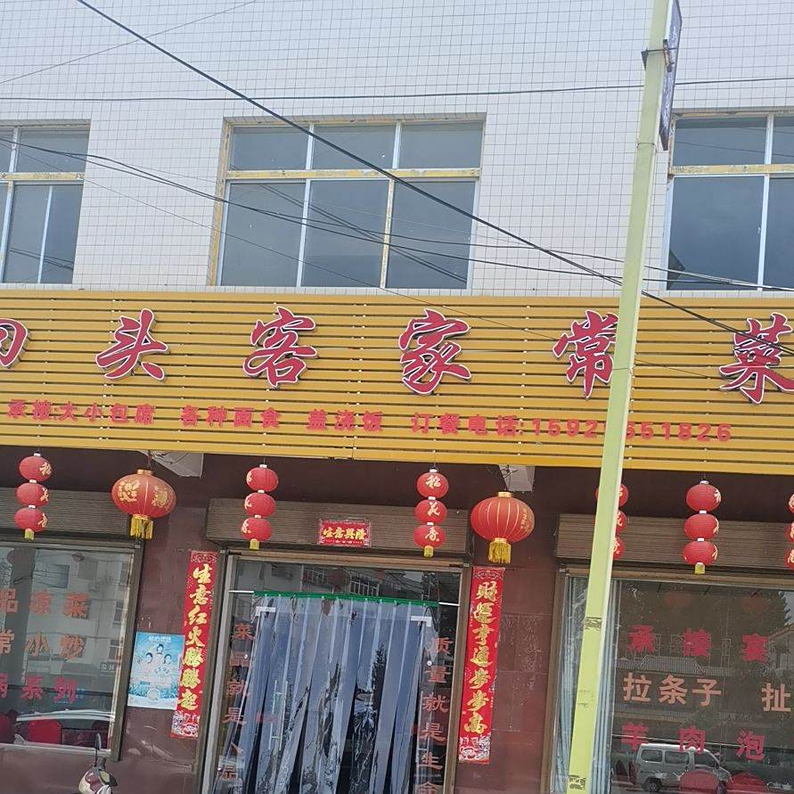 回头客家常菜(Y258号店