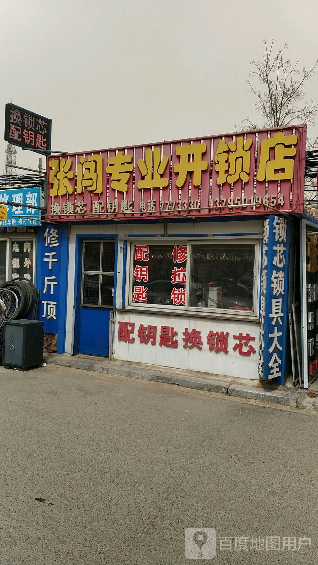 张闯专业开锁店